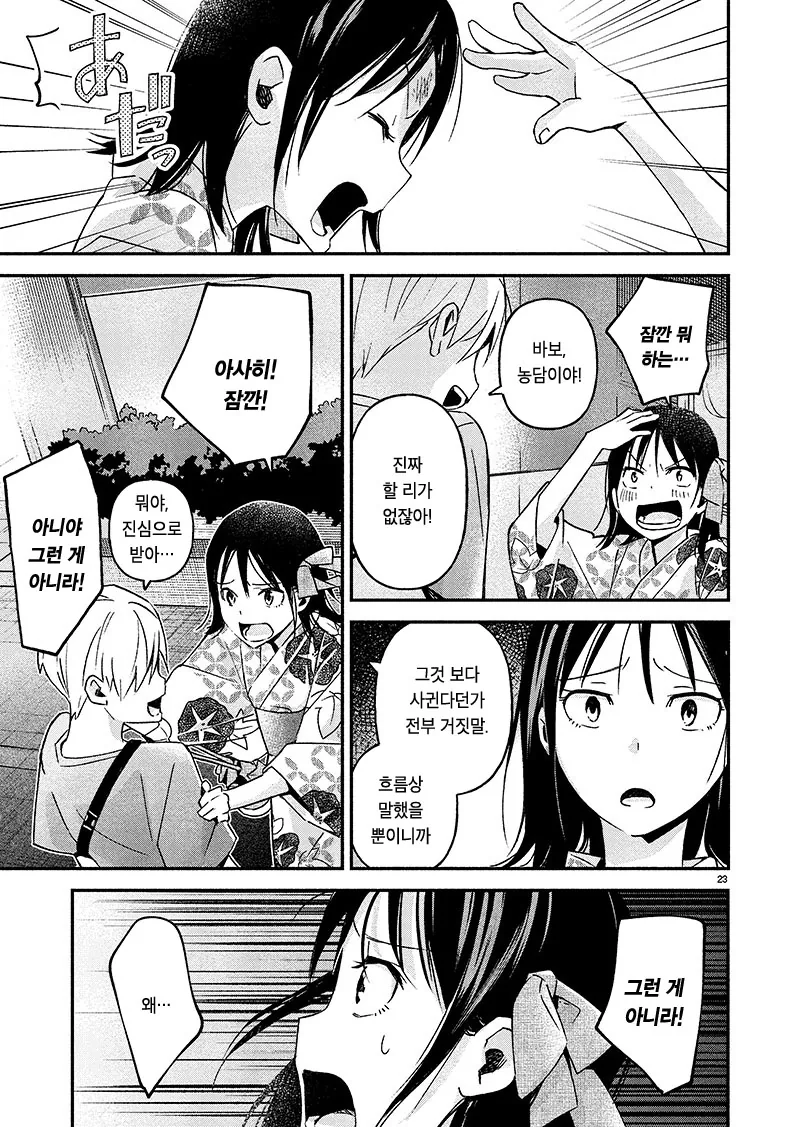 소꿉친구한테 고백하는 만화.manga - 이미지 23