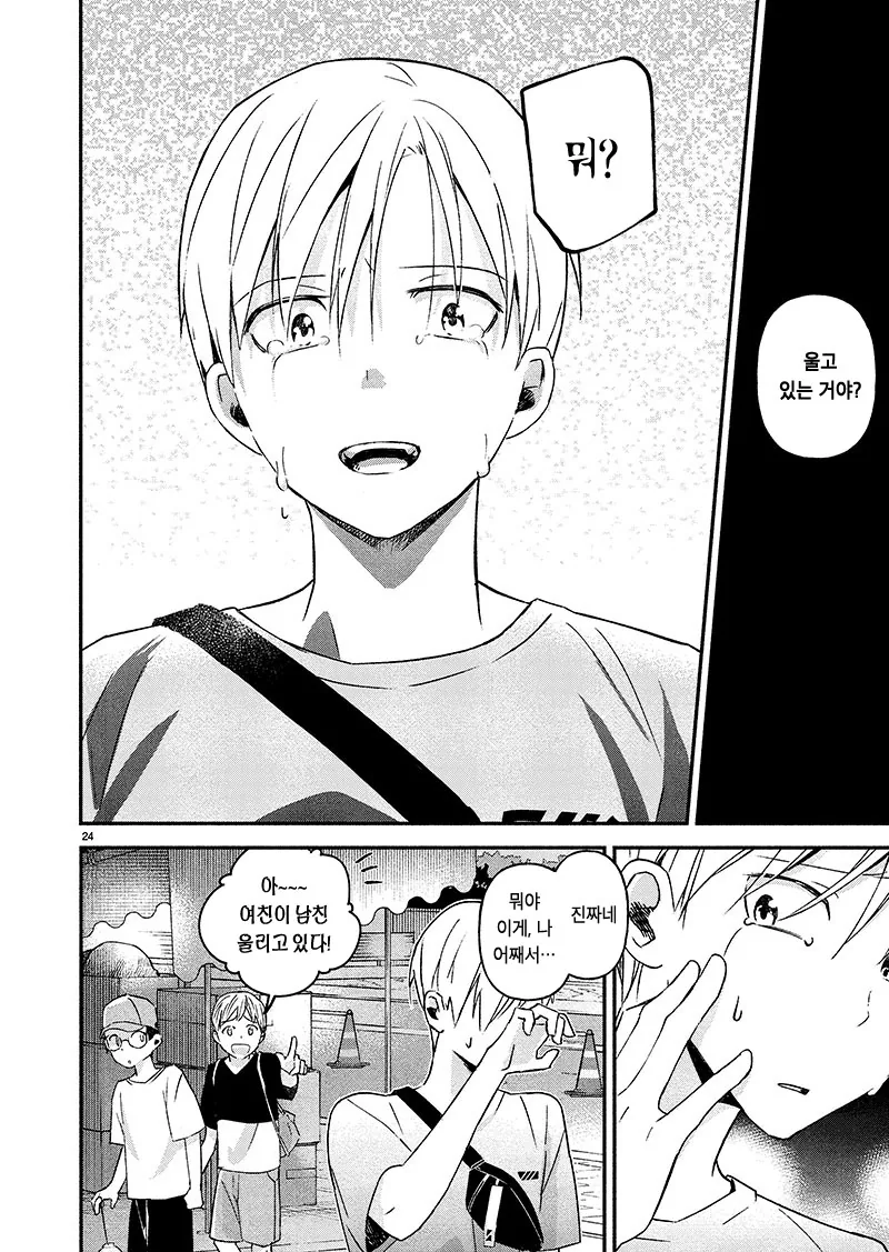 소꿉친구한테 고백하는 만화.manga - 이미지 24