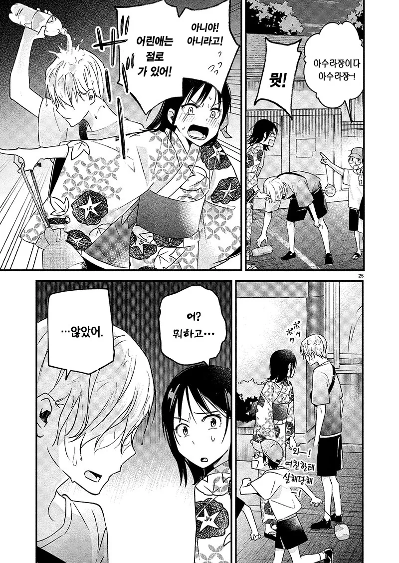 소꿉친구한테 고백하는 만화.manga - 이미지 25