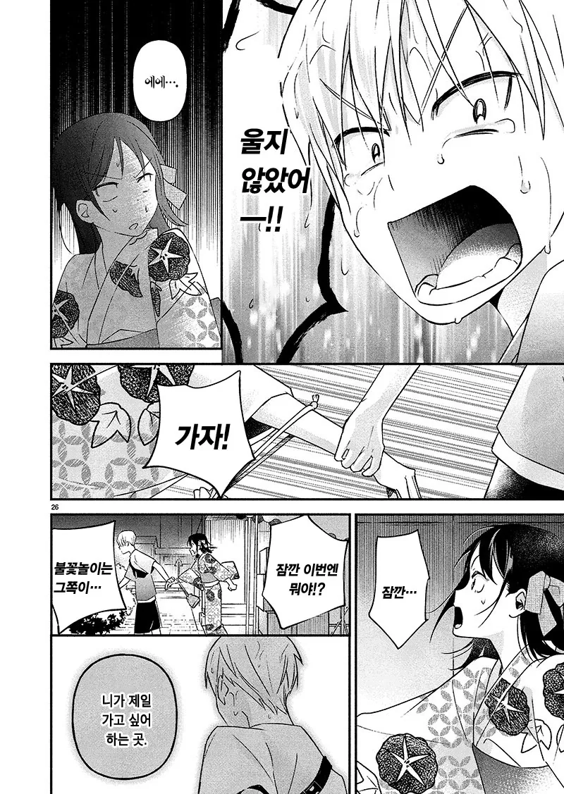소꿉친구한테 고백하는 만화.manga - 이미지 26