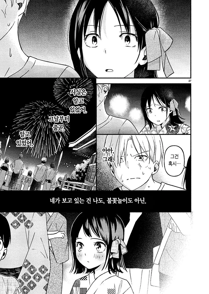 소꿉친구한테 고백하는 만화.manga - 이미지 27