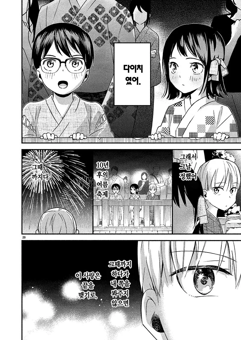 소꿉친구한테 고백하는 만화.manga - 이미지 28
