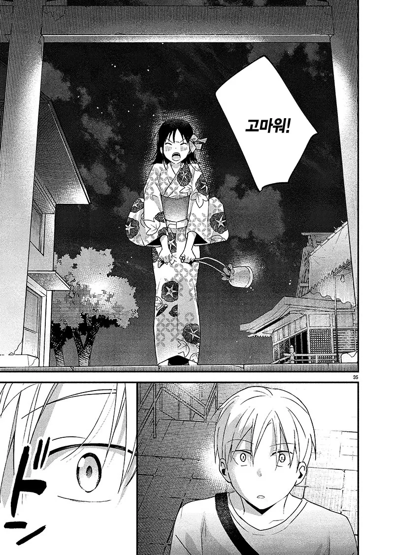 소꿉친구한테 고백하는 만화.manga - 이미지 35
