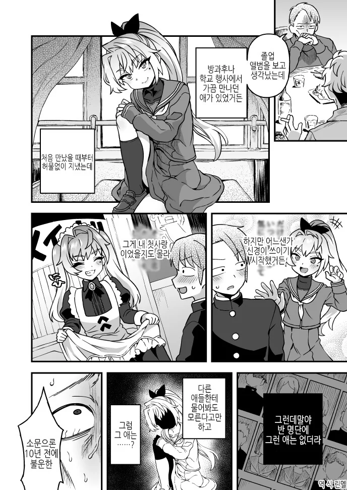 추억속에서만 존재하는 여자아이.manga