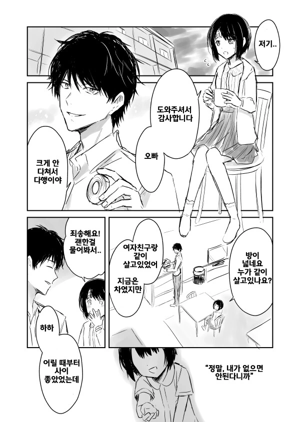 기억을 상실한 소꿉친구.manga