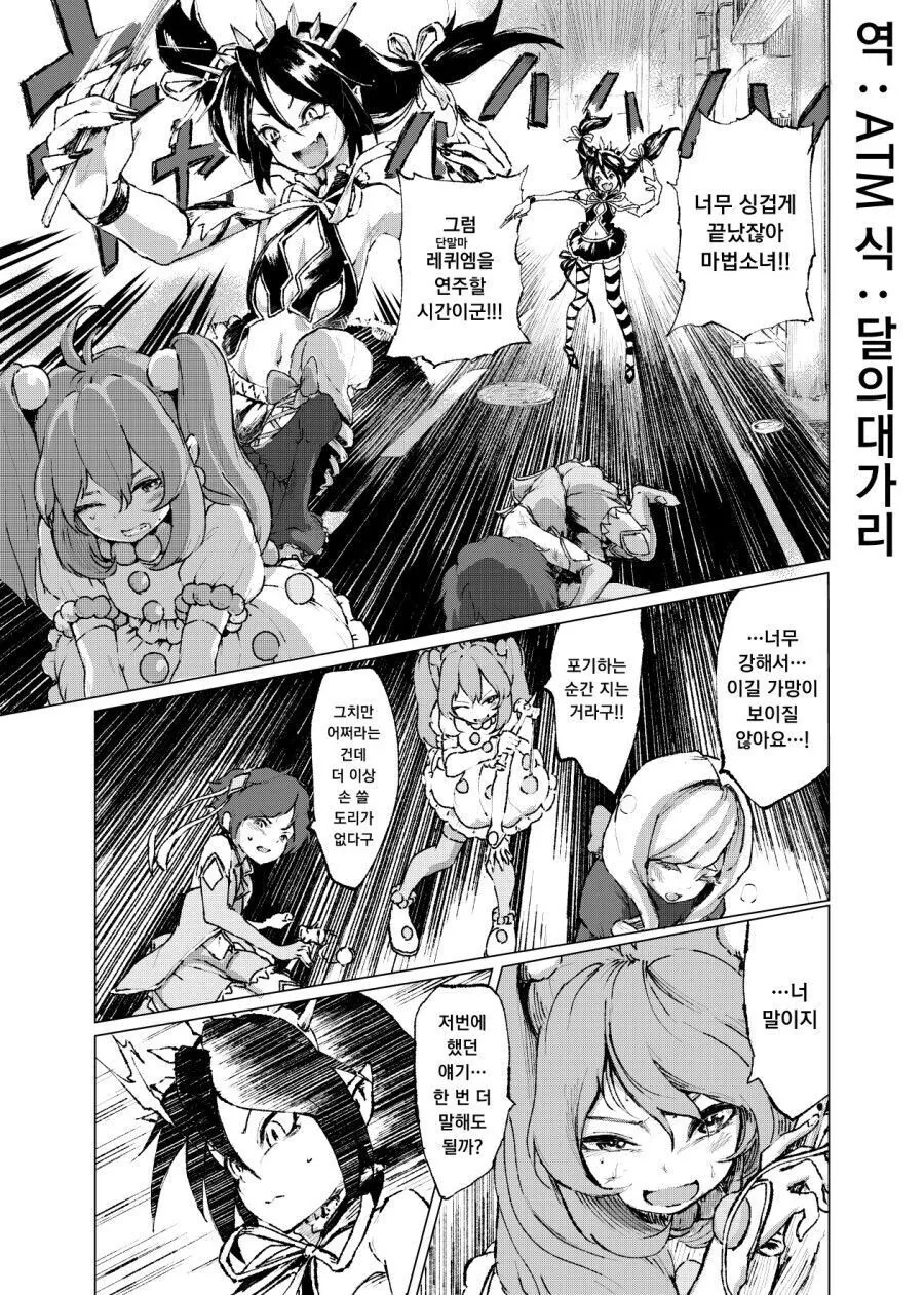 마법소녀 무리에 잠입한 악의 여간부.manga