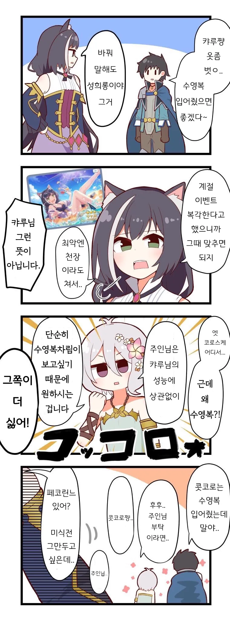 프리코네)수캬루 뽑는 만화