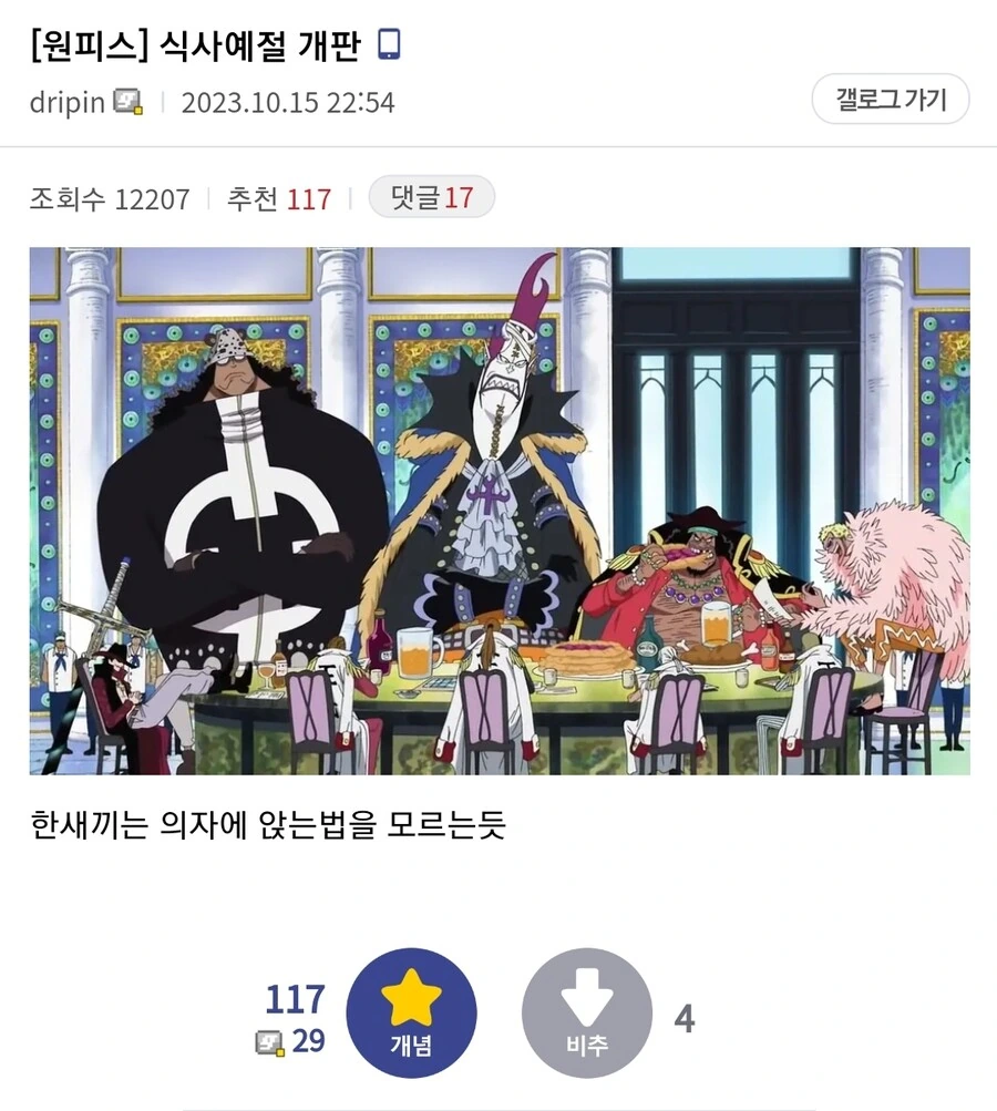 원피스) 식사예절이 엉망인 칠무해들.manga