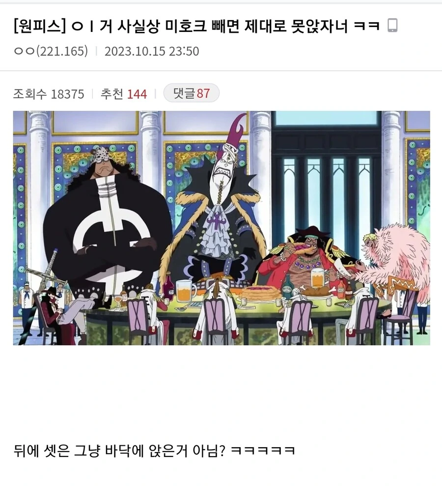 원피스) 식사예절이 엉망인 칠무해들.manga - 이미지 2