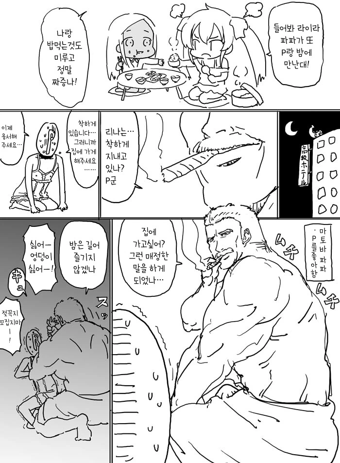 ㅎㅂ) ㅁㅅㄱㅋ 장인어른과 첫날밤.Manhwa