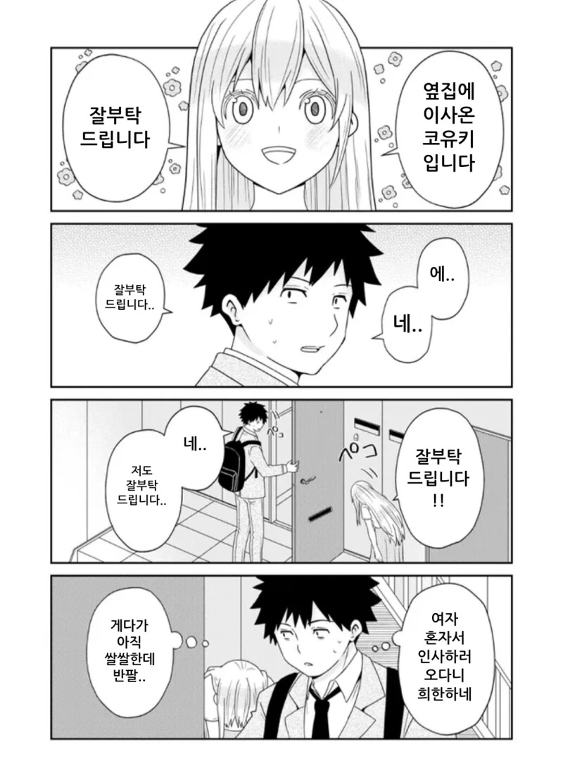 옆집에 이사 온 귀찮은 설녀 만화