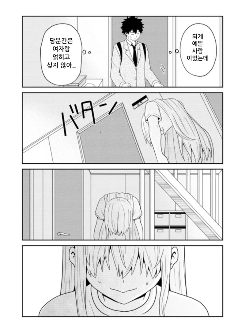 옆집에 이사 온 귀찮은 설녀 만화 - 이미지 2