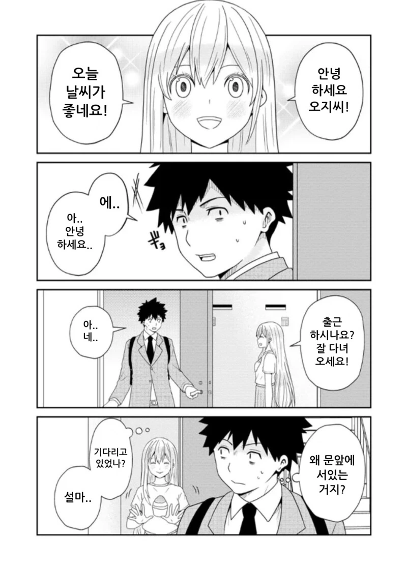 옆집에 이사 온 귀찮은 설녀 만화 - 이미지 4