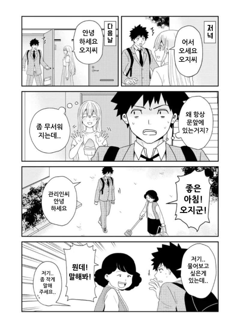 옆집에 이사 온 귀찮은 설녀 만화 - 이미지 5