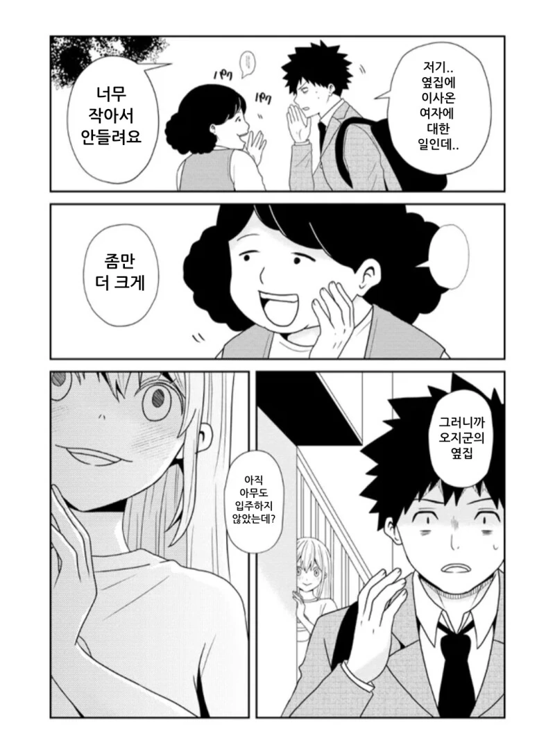 옆집에 이사 온 귀찮은 설녀 만화 - 이미지 6