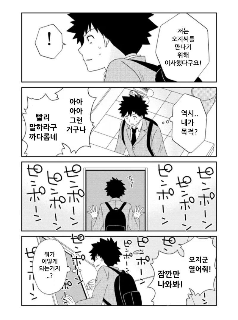 옆집에 이사 온 귀찮은 설녀 만화 - 이미지 9