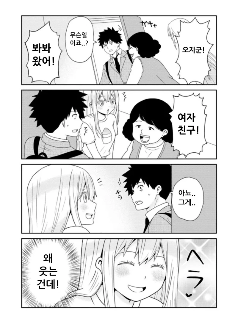 옆집에 이사 온 귀찮은 설녀 만화 - 이미지 10