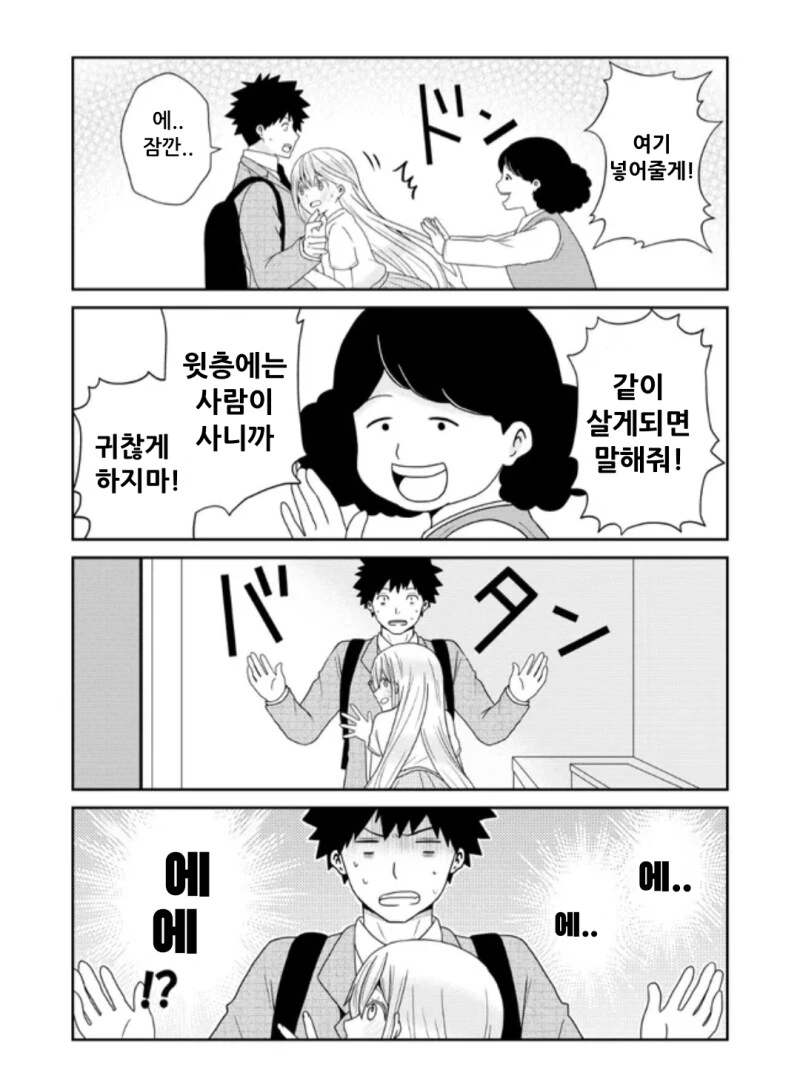 옆집에 이사 온 귀찮은 설녀 만화 - 이미지 11