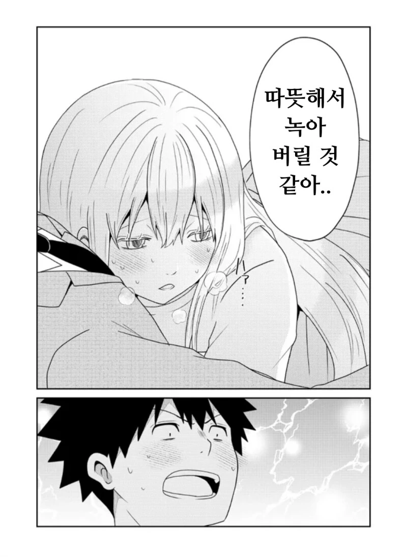 옆집에 이사 온 귀찮은 설녀 만화 - 이미지 13