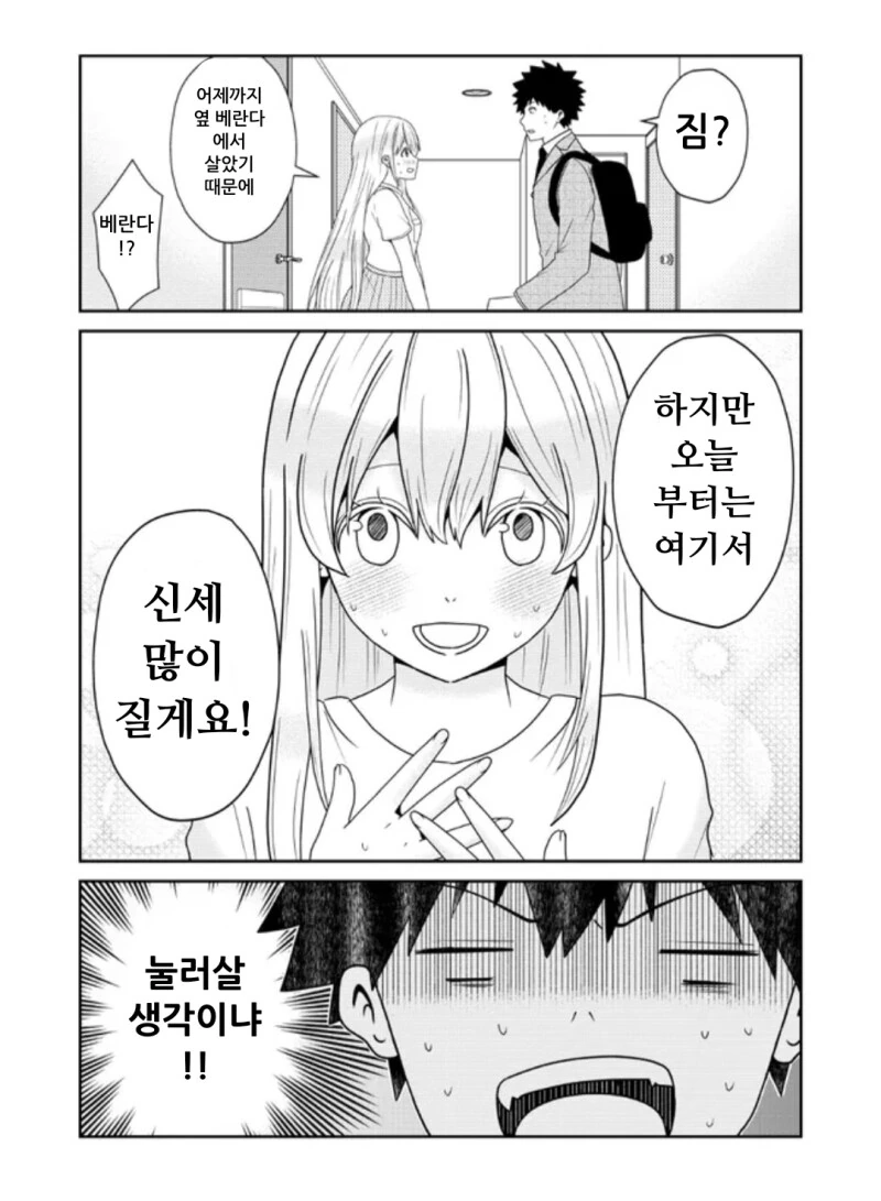 옆집에 이사 온 귀찮은 설녀 만화 - 이미지 15