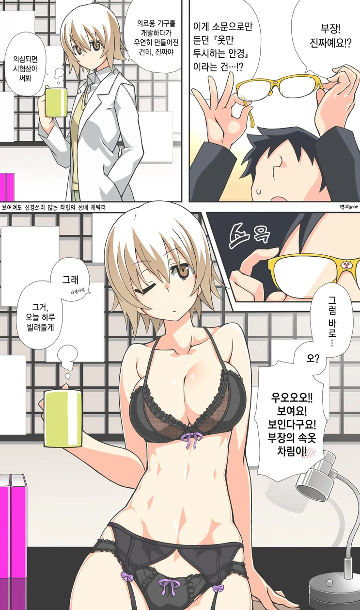 아무도 몰래 ㅅㅇ을 보여주는 담대한 선배.Manga
