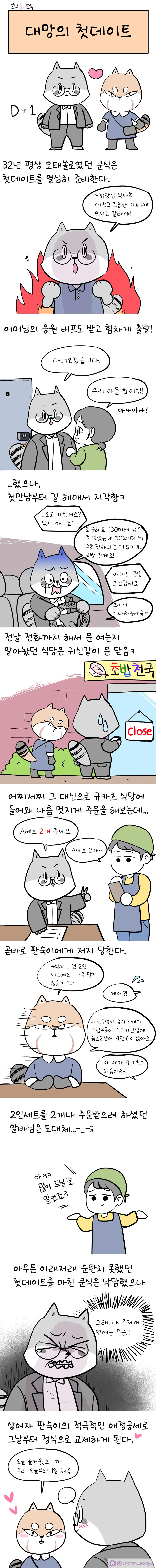 스압)인터넷으로 남자 만난 처자.manhwa - 이미지 4