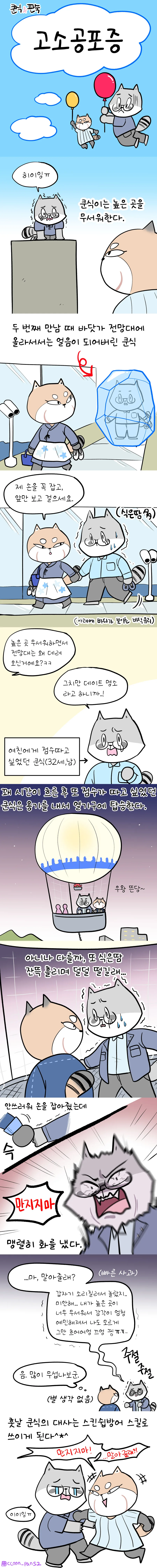 스압)인터넷으로 남자 만난 처자.manhwa - 이미지 5