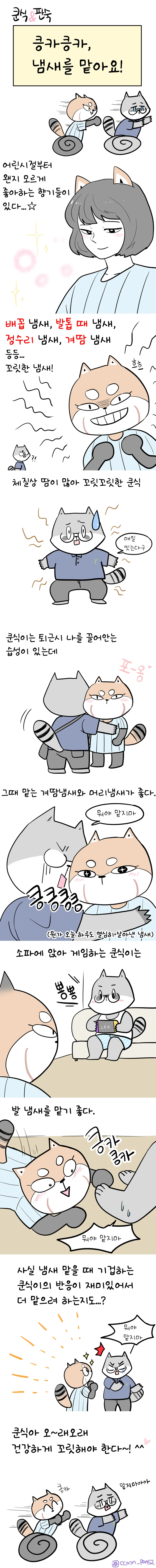 스압)인터넷으로 남자 만난 처자.manhwa - 이미지 6