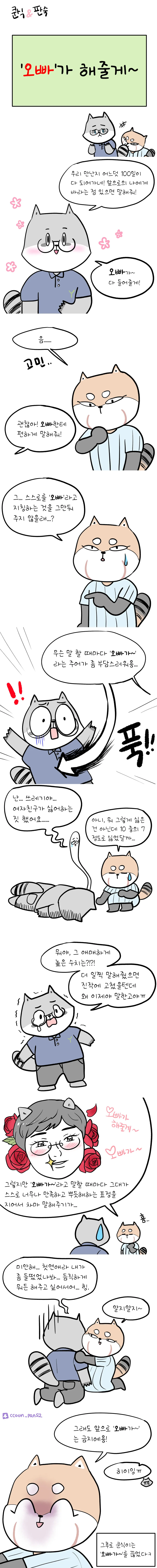 스압)인터넷으로 남자 만난 처자.manhwa - 이미지 7