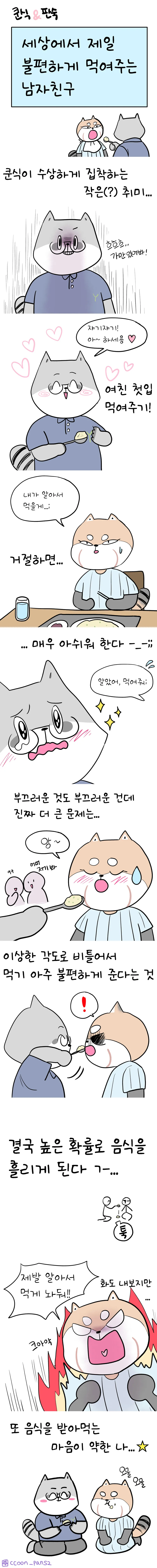 스압)인터넷으로 남자 만난 처자.manhwa - 이미지 8