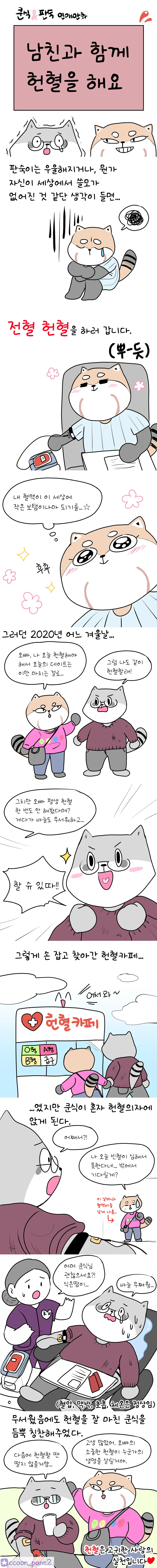 스압)인터넷으로 남자 만난 처자.manhwa - 이미지 9