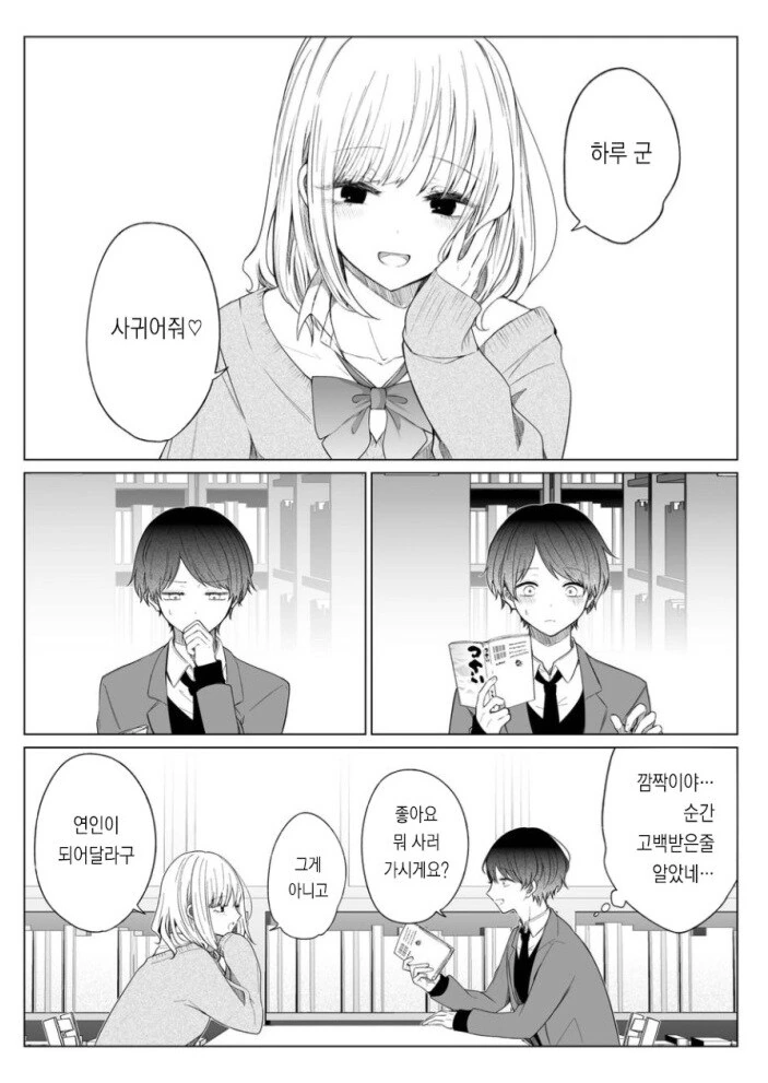 선배의 부탁으로 연인인 척 해주는 만화.manwha