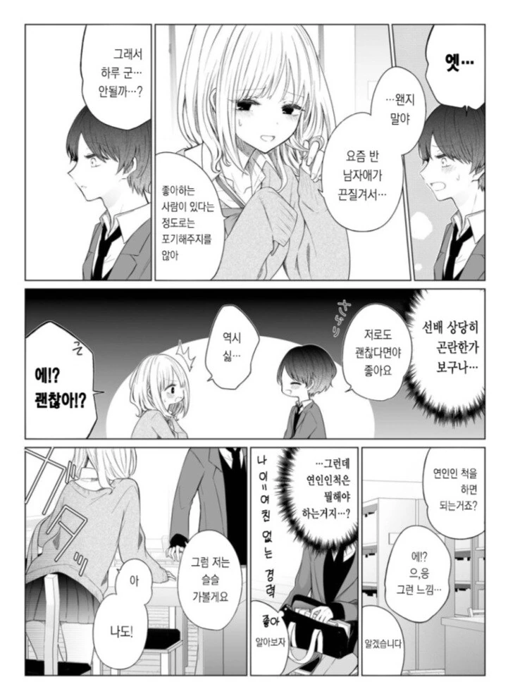 선배의 부탁으로 연인인 척 해주는 만화.manwha - 이미지 2