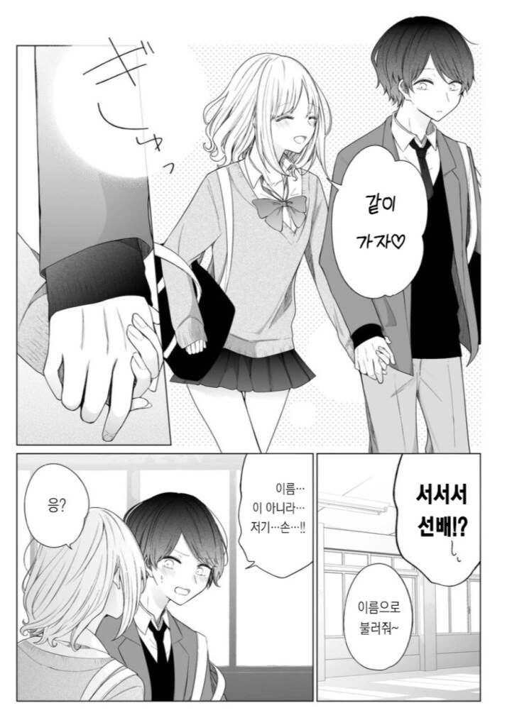 선배의 부탁으로 연인인 척 해주는 만화.manwha - 이미지 3