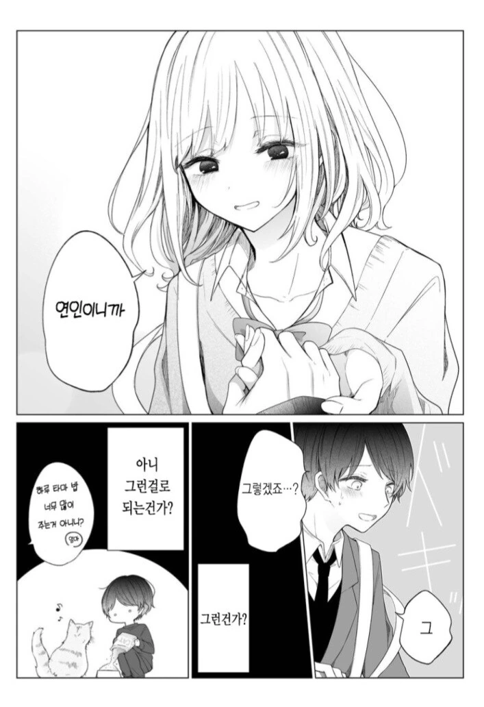 선배의 부탁으로 연인인 척 해주는 만화.manwha - 이미지 4