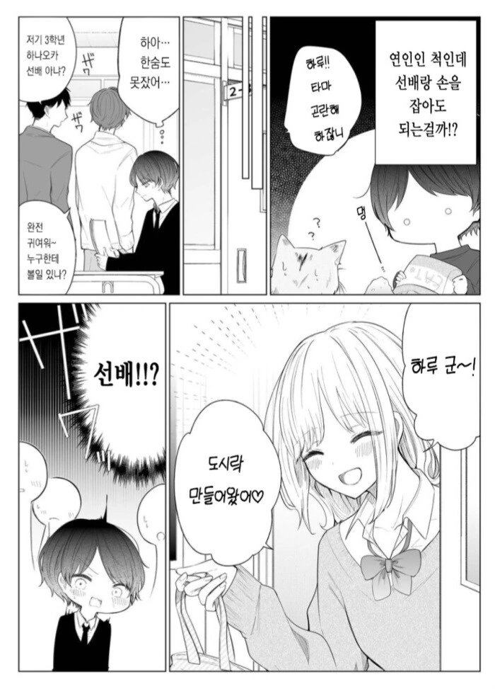 선배의 부탁으로 연인인 척 해주는 만화.manwha - 이미지 5