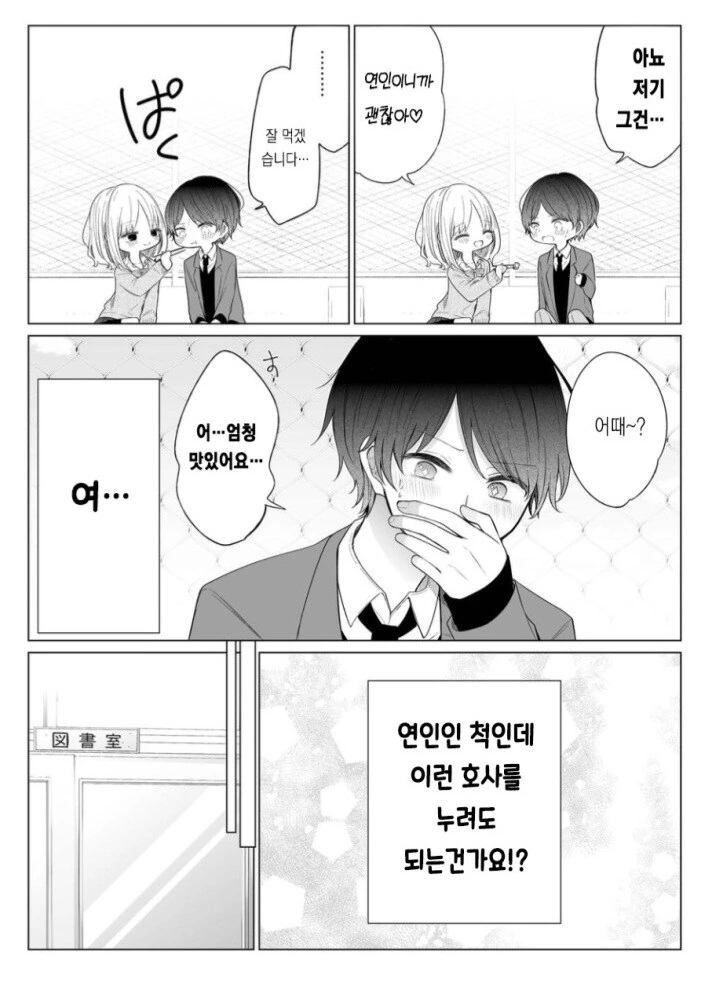 선배의 부탁으로 연인인 척 해주는 만화.manwha - 이미지 7