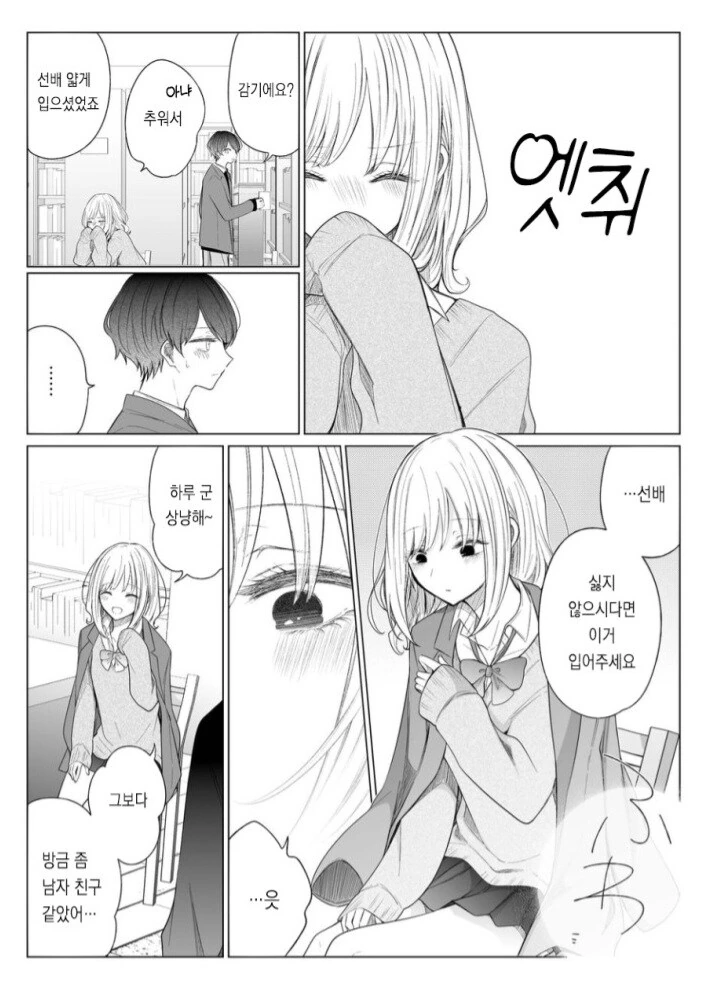 선배의 부탁으로 연인인 척 해주는 만화.manwha - 이미지 8