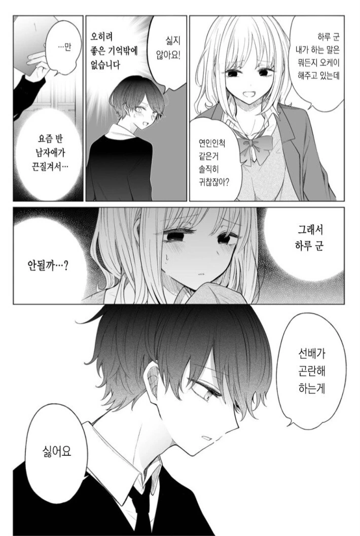 선배의 부탁으로 연인인 척 해주는 만화.manwha - 이미지 10