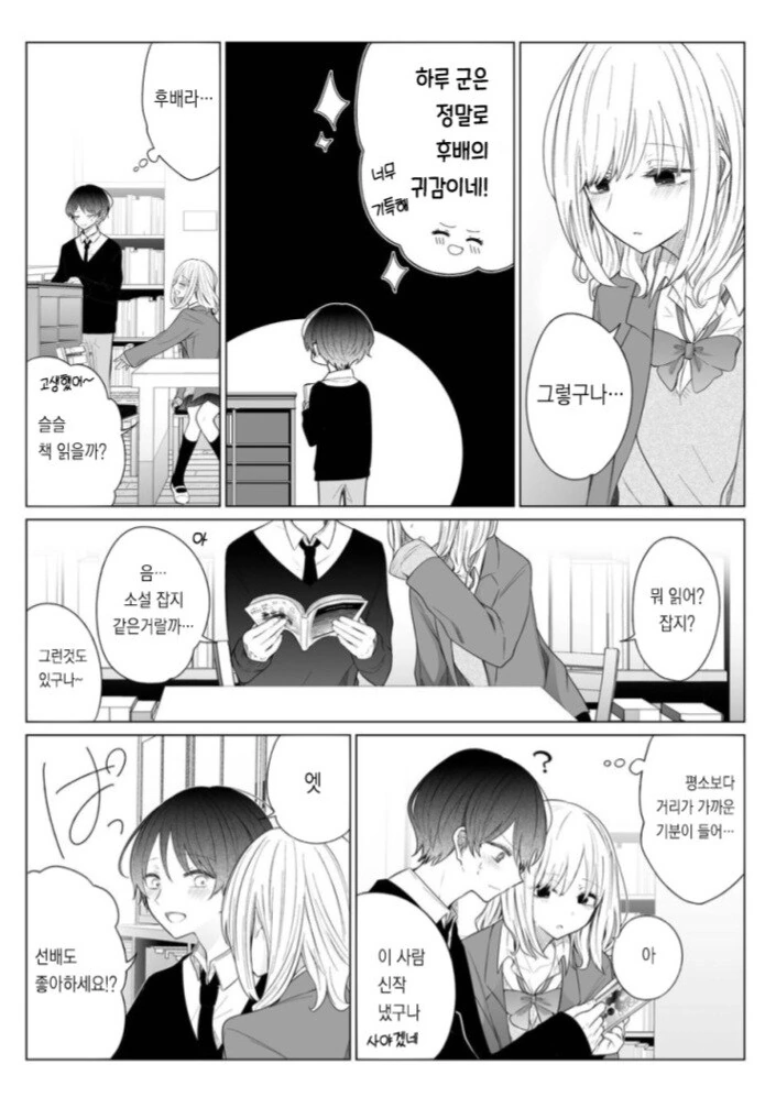 선배의 부탁으로 연인인 척 해주는 만화.manwha - 이미지 11