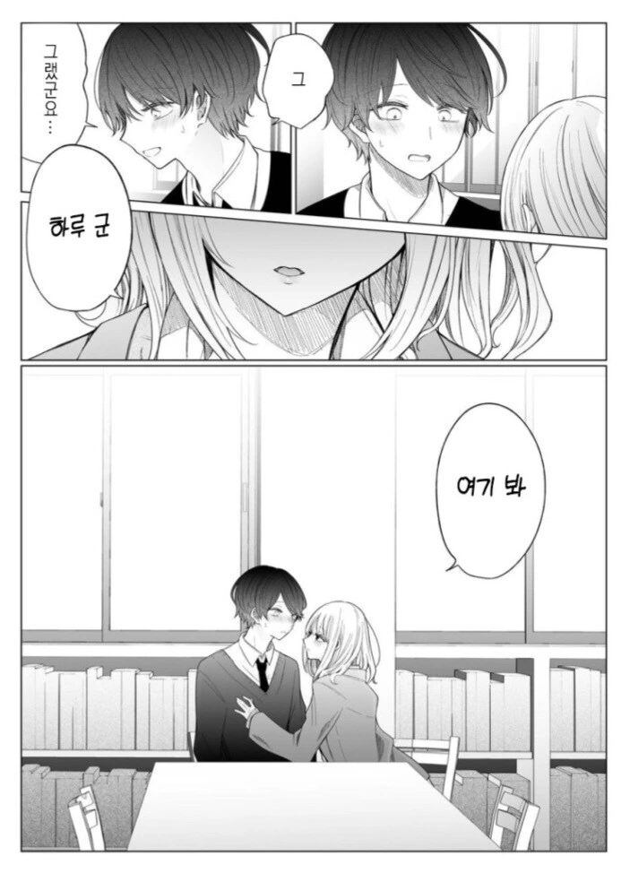 선배의 부탁으로 연인인 척 해주는 만화.manwha - 이미지 13