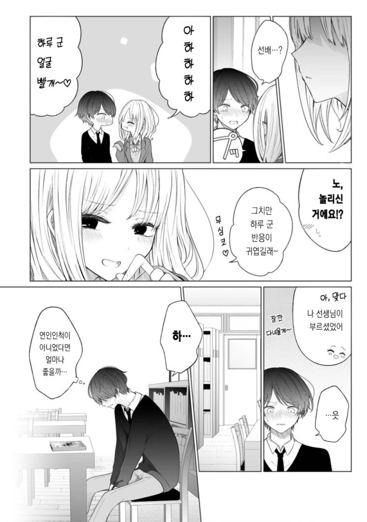 선배의 부탁으로 연인인 척 해주는 만화.manwha - 이미지 15