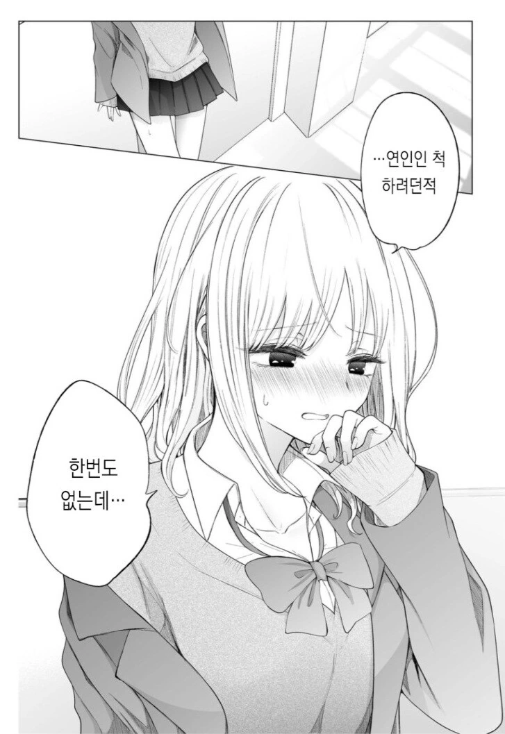선배의 부탁으로 연인인 척 해주는 만화.manwha - 이미지 16