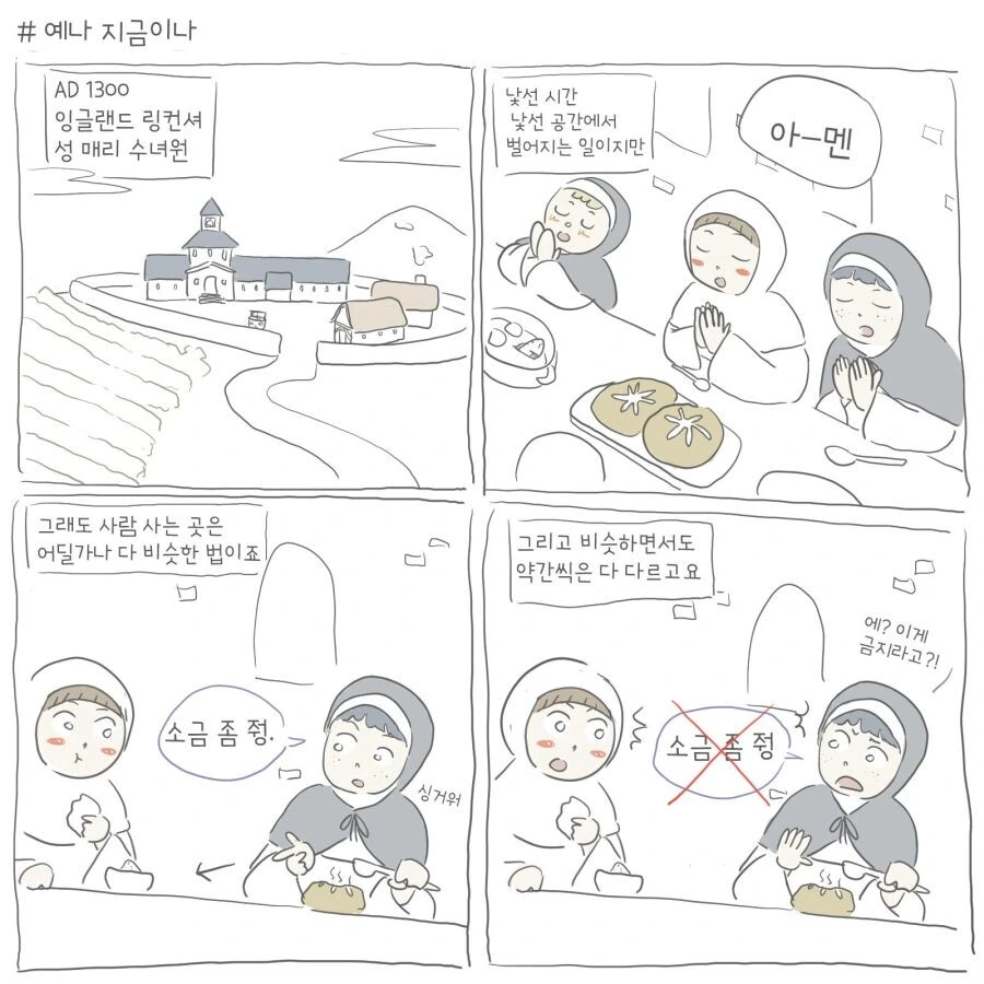 중세 수녀원의 비밀사인.manwha