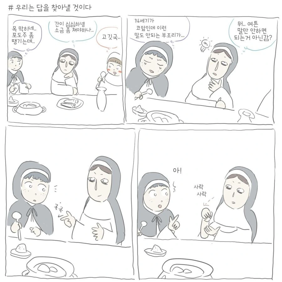 중세 수녀원의 비밀사인.manwha - 이미지 3