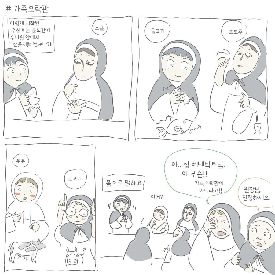 중세 수녀원의 비밀사인.manwha - 이미지 4