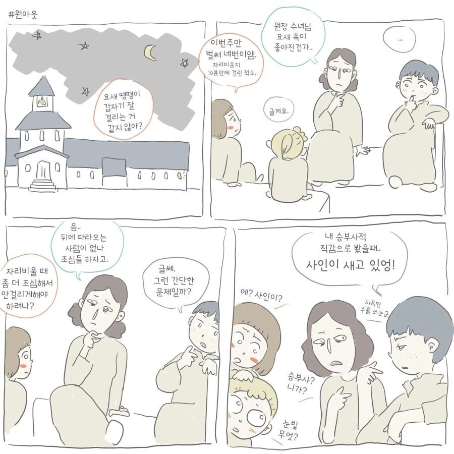 중세 수녀원의 비밀사인.manwha - 이미지 6