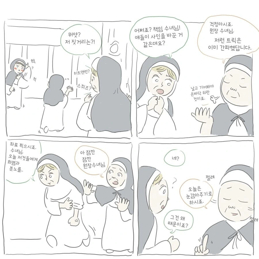 중세 수녀원의 비밀사인.manwha - 이미지 8