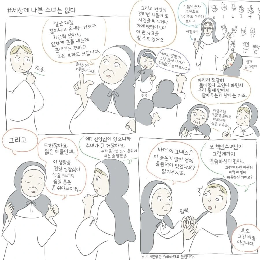 중세 수녀원의 비밀사인.manwha - 이미지 9