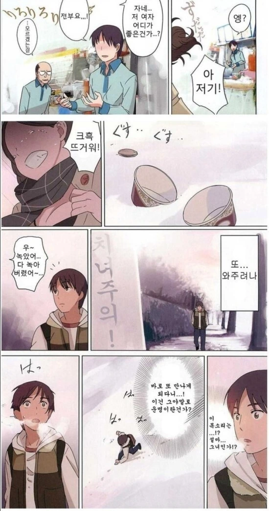 체온이 좀 심하게 높은 여자.manwha - 이미지 6